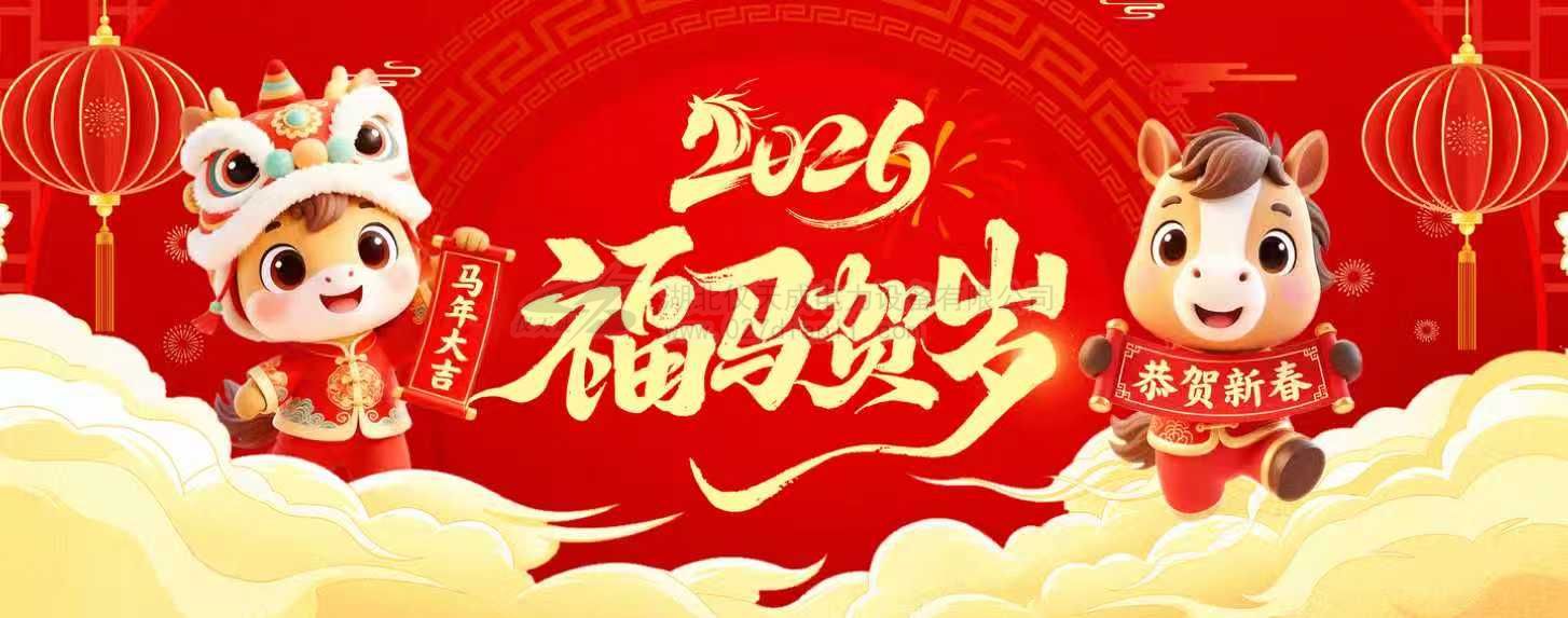 2026年春节放假通知~