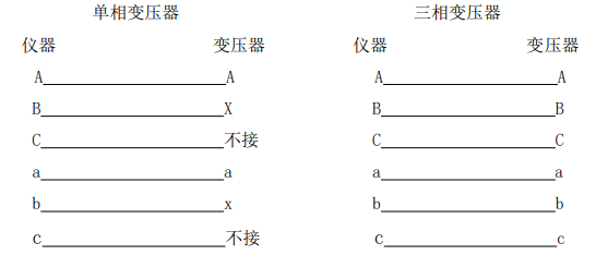 变压器变比组别测试仪接线图.png